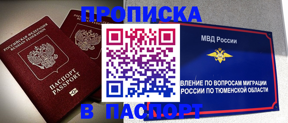 купить прописку в Чайковском